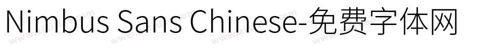 Nimbus Sans Chinese字体转换
